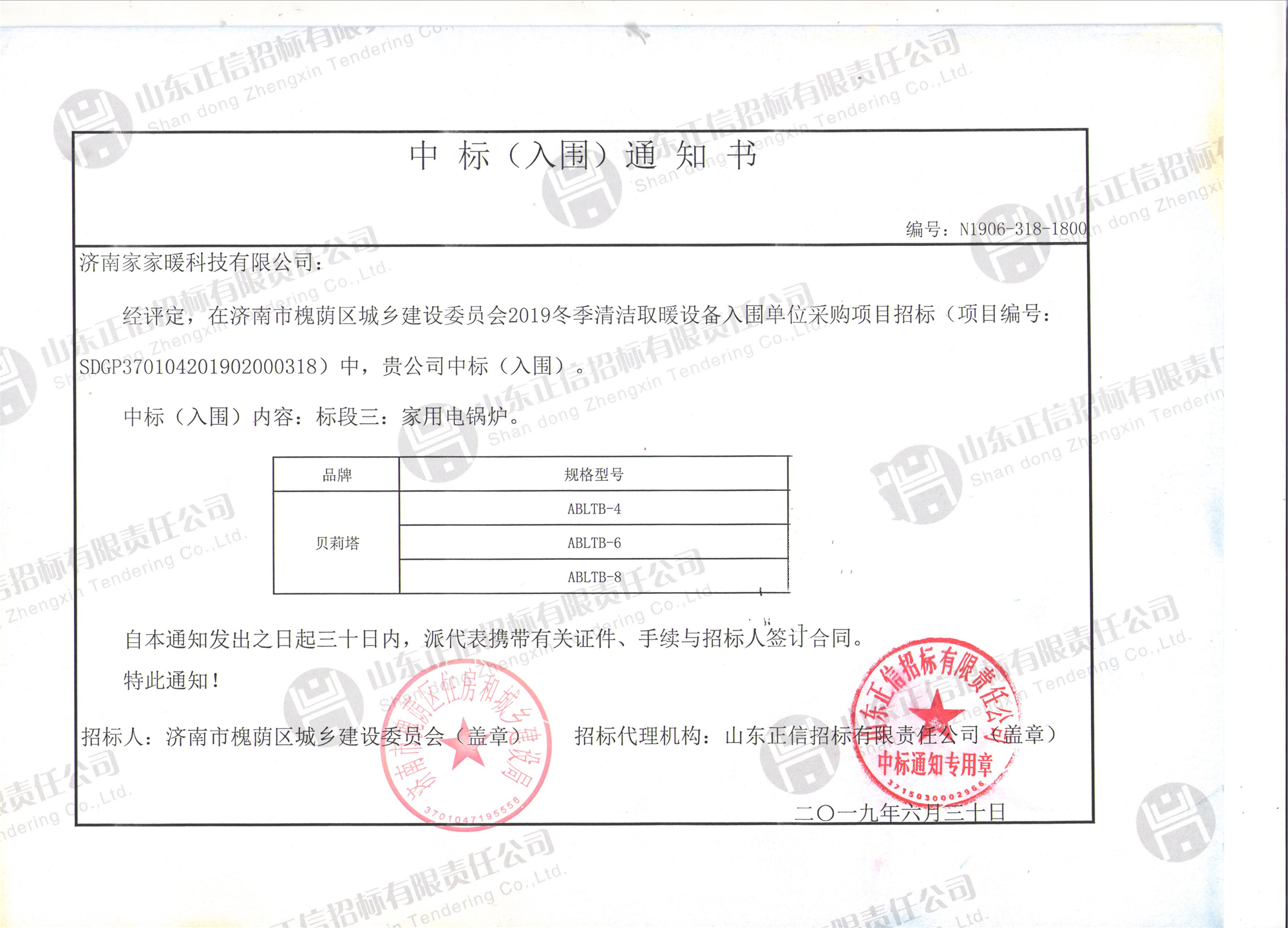濟南市槐蔭區2019冬季清潔取暖設備采購項目