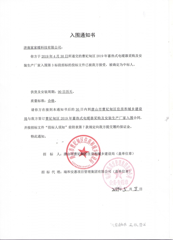 曹妃甸2019年蓄熱式電暖器采購項目