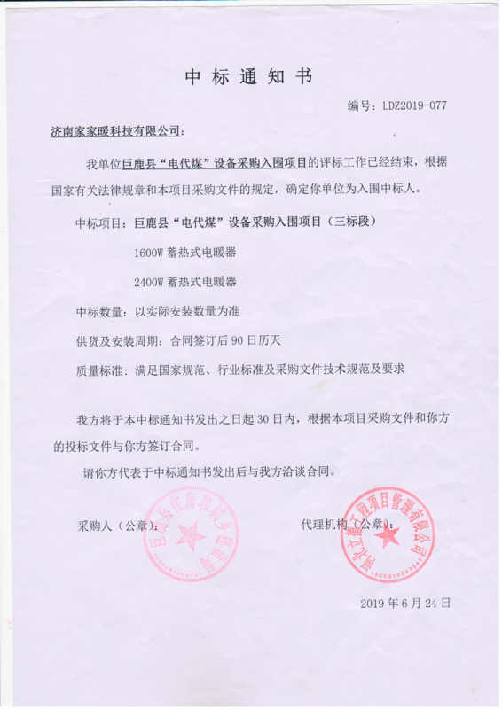 巨鹿縣電代煤設備采購項目