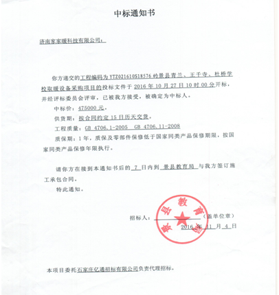 景縣中小學煤改電