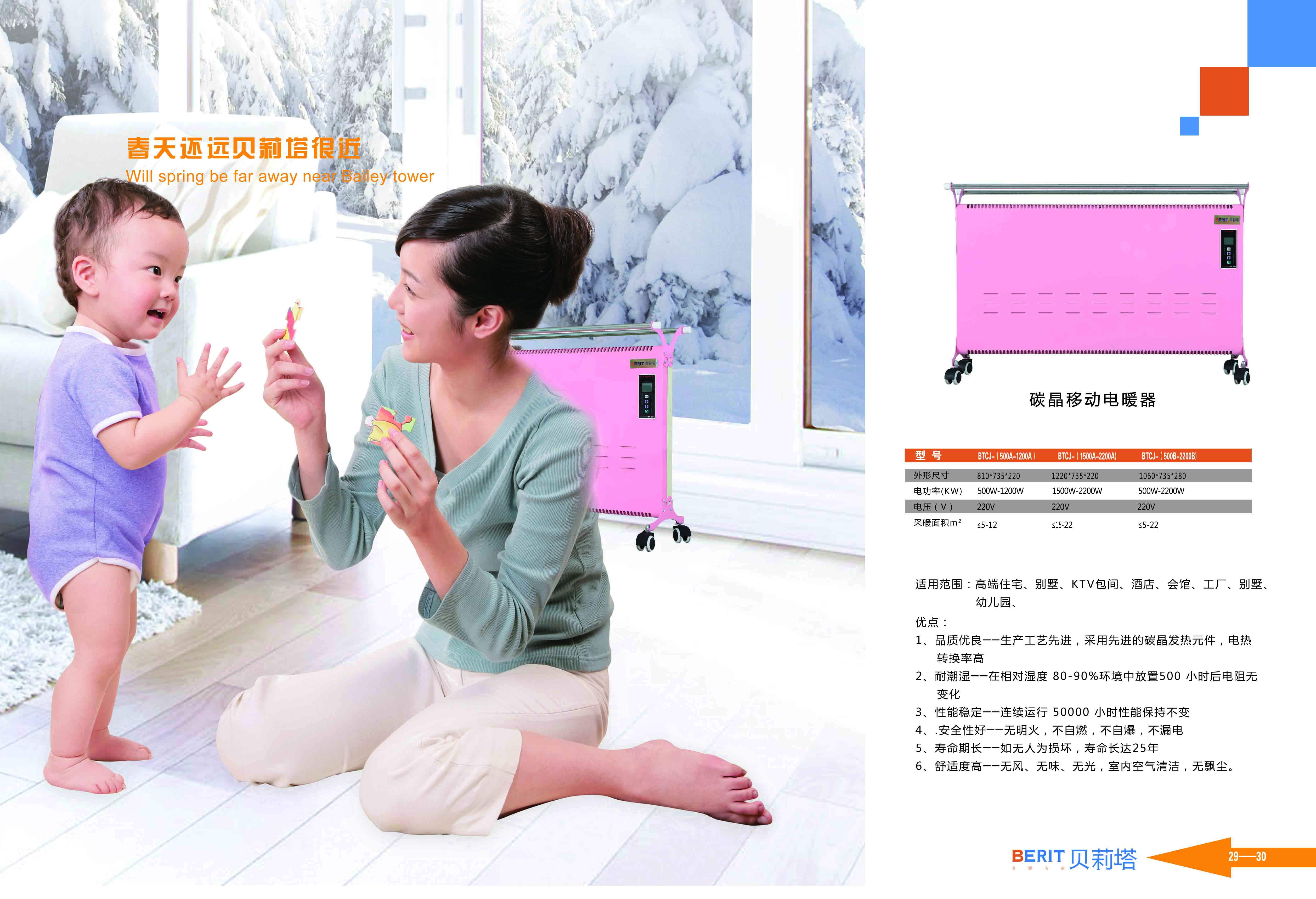 1595922155183051.jpg 15---29-30(碳晶移動電暖器) 副本副本.jpg